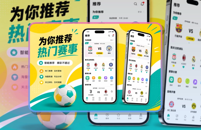安装卡片区 · App下载入口 · 临场看赛少走弯路界面展示